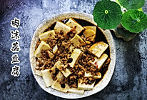 肉沫蒸豆腐（家常做法）的做法
