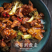 【东哥到处走】照烧鸡肉饭