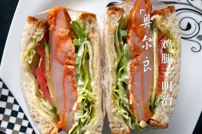 奥尔良烤鸡腿三明治