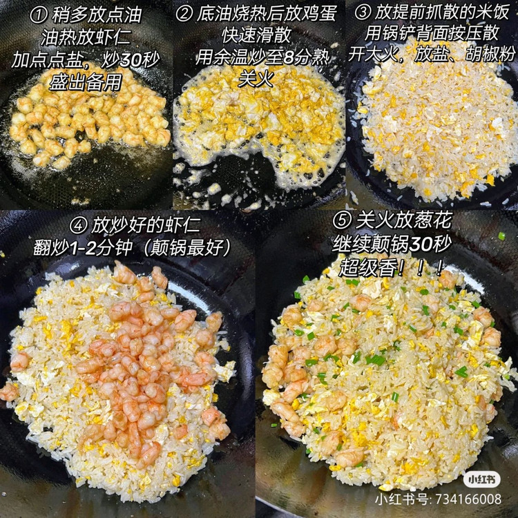 虾仁炒饭的做法