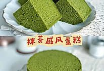#旅行中的美味#清新治愈系的抹茶戚风蛋糕的做法