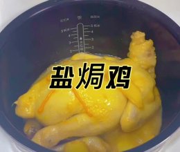 盐焗鸡的做法