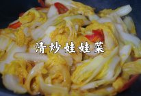 #我心中的冬日限定#3分钟快手家常菜～清炒娃娃菜，超香超下饭的做法