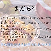 冰淇淋酸奶糕的做法图解13