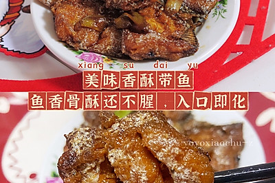 美味香酥带鱼，鱼香骨酥还不腥