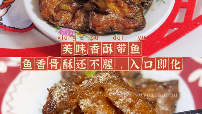 美味香酥带鱼，鱼香骨酥还不腥