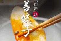 蒜苔饺子的做法