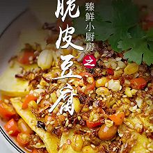 脆皮豆腐