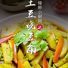 土豆烧豆角