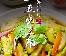 土豆烧豆角的做法