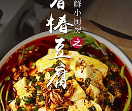 香椿豆腐