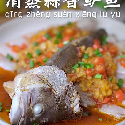 清蒸蒜香鲈鱼