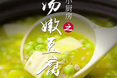 金汤嫩豆腐