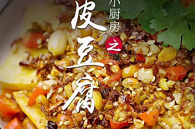 脆皮豆腐
