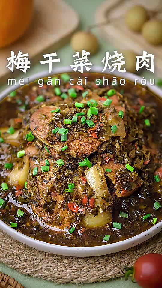 梅干菜烧肉