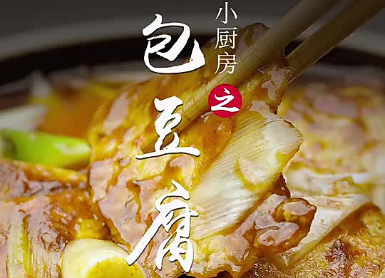 蛋包豆腐