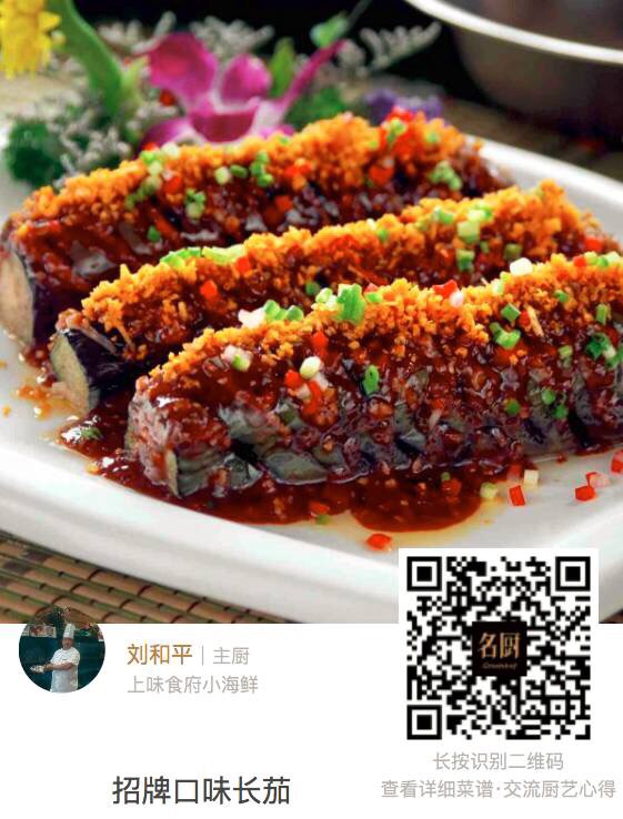 口味茄子的做法