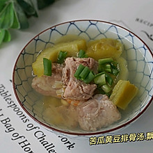 苦瓜黄豆排骨汤～清热消暑