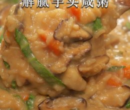 救命！这碗解腻芋头咸粥也太绝了！的做法