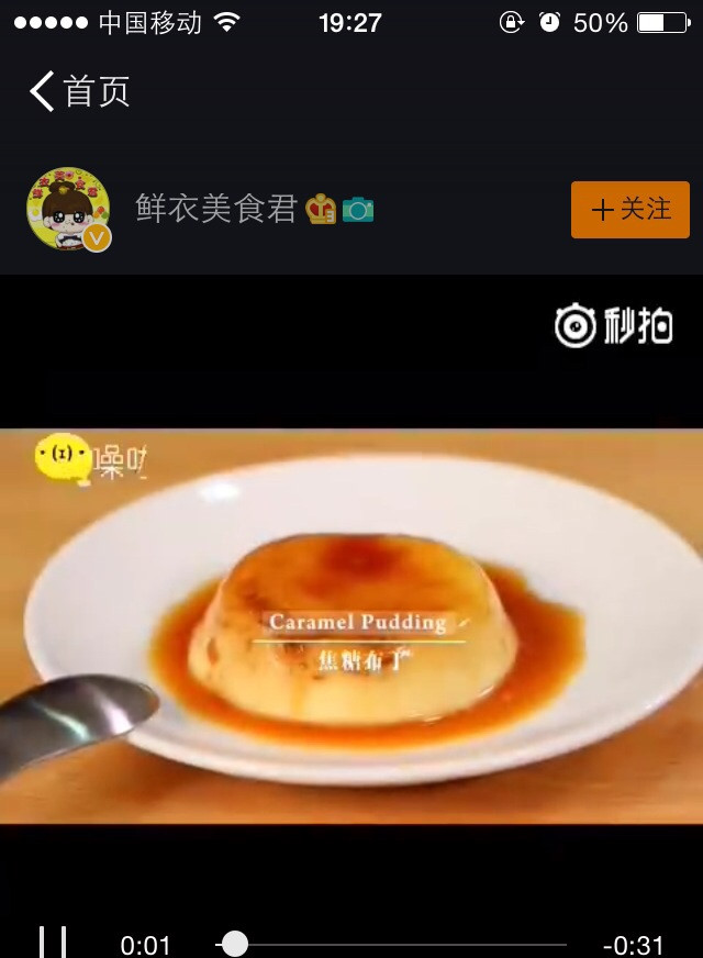 焦糖布丁的做法