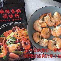麻辣香锅的做法图解2