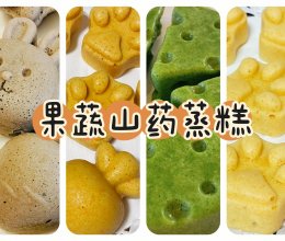 宝宝餐【蔬菜山药蒸糕】的做法