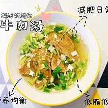 减脂可吃-牛呀么牛肉汤