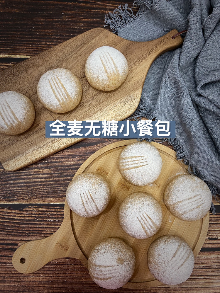 100%全麦无糖小餐包✨减肥和控糖人士必备的做法