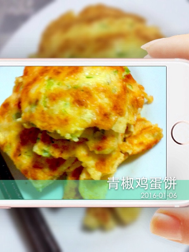 青椒鸡蛋饼