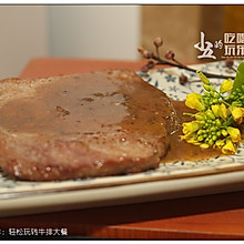 菲力牛排：轻松玩转牛排大餐