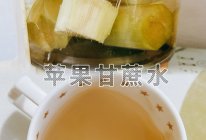 #感恩节为TA做顿饭#苹果甘蔗水的做法