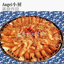 蒜蓉粉丝蒸虾