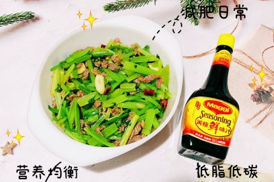 简单易做的芹菜炒牛肉丝