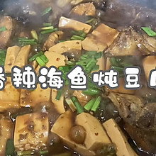 #安佳万圣烘焙奇妙夜#香辣海鱼炖豆腐