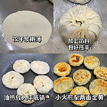 三鲜韭菜饼