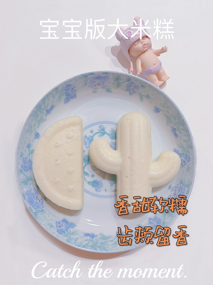 宝宝辅食|大米糕的做法