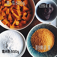 南瓜饼的做法图解1