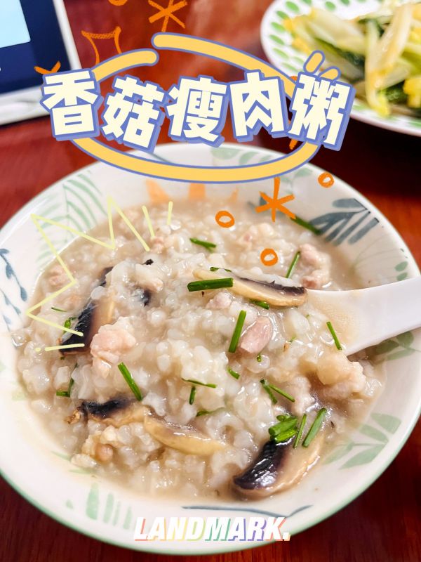 香菇瘦肉粥