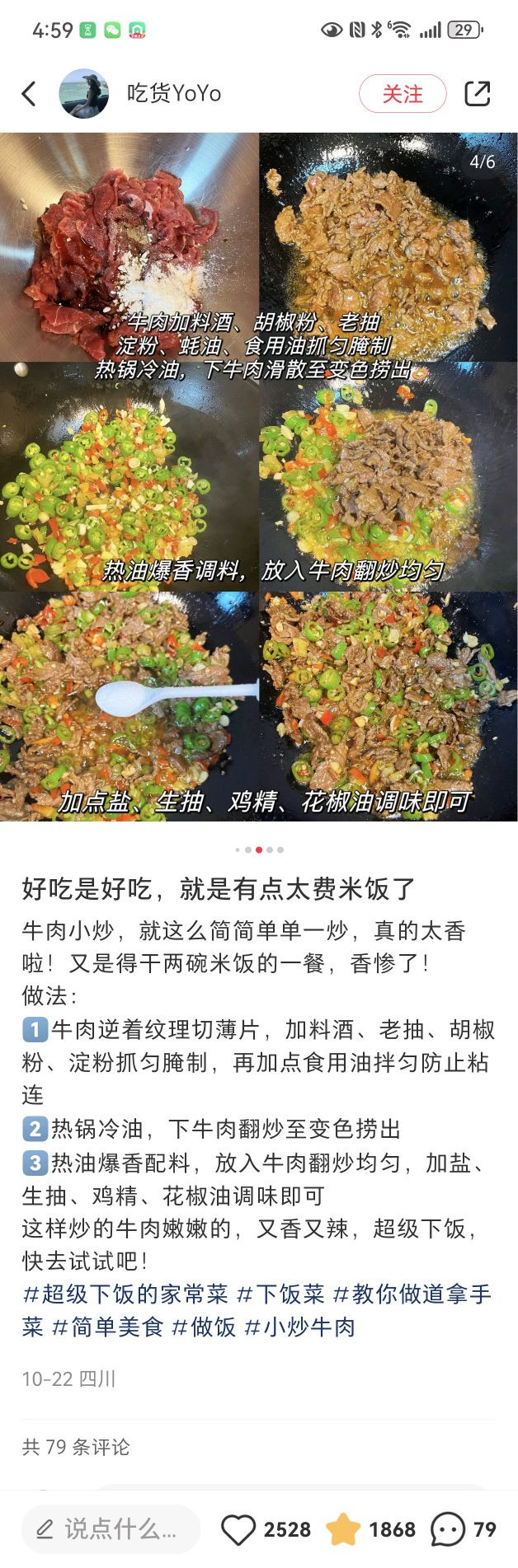 辣椒炒牛肉的做法