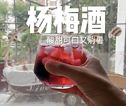 自制杨梅酒的做法