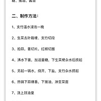 生菜梗捞支竹的做法图解1