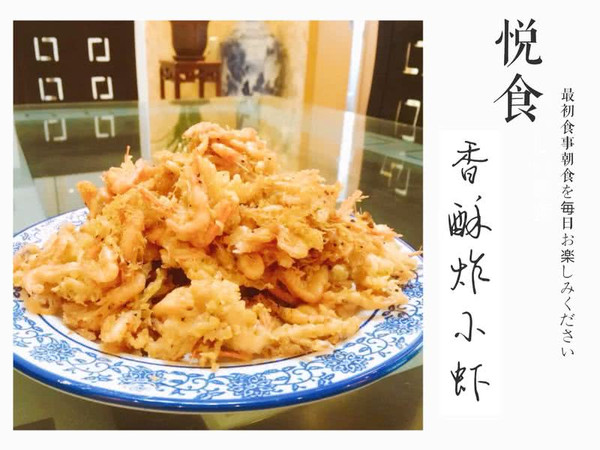 【Tina私厨】香酥炸小虾