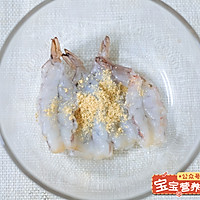香嫩虾肉的做法图解4