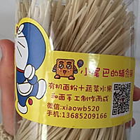 （宝宝辅食）营养面条的做法图解1