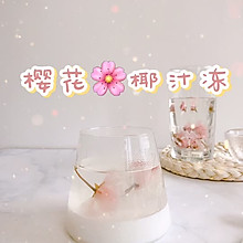 #美食视频挑战赛#春天的气息：樱花椰汁冻