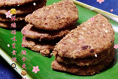 【缤纷午茶】甜蜜低脂的燕麦红糖全麦饼