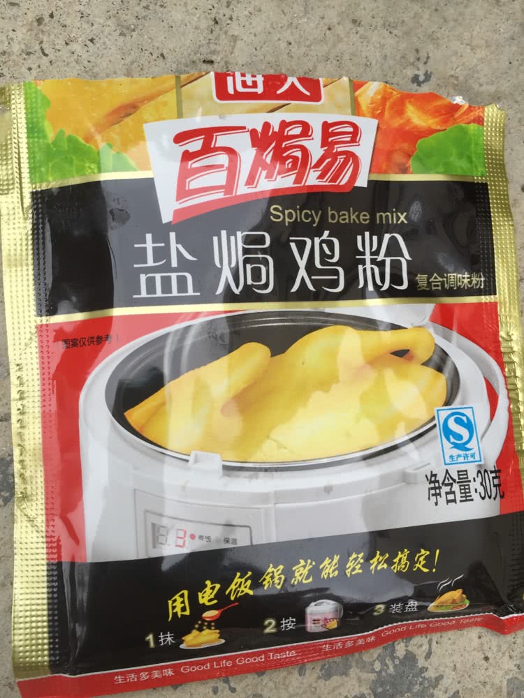 简单版盐焗鸡的做法图解2