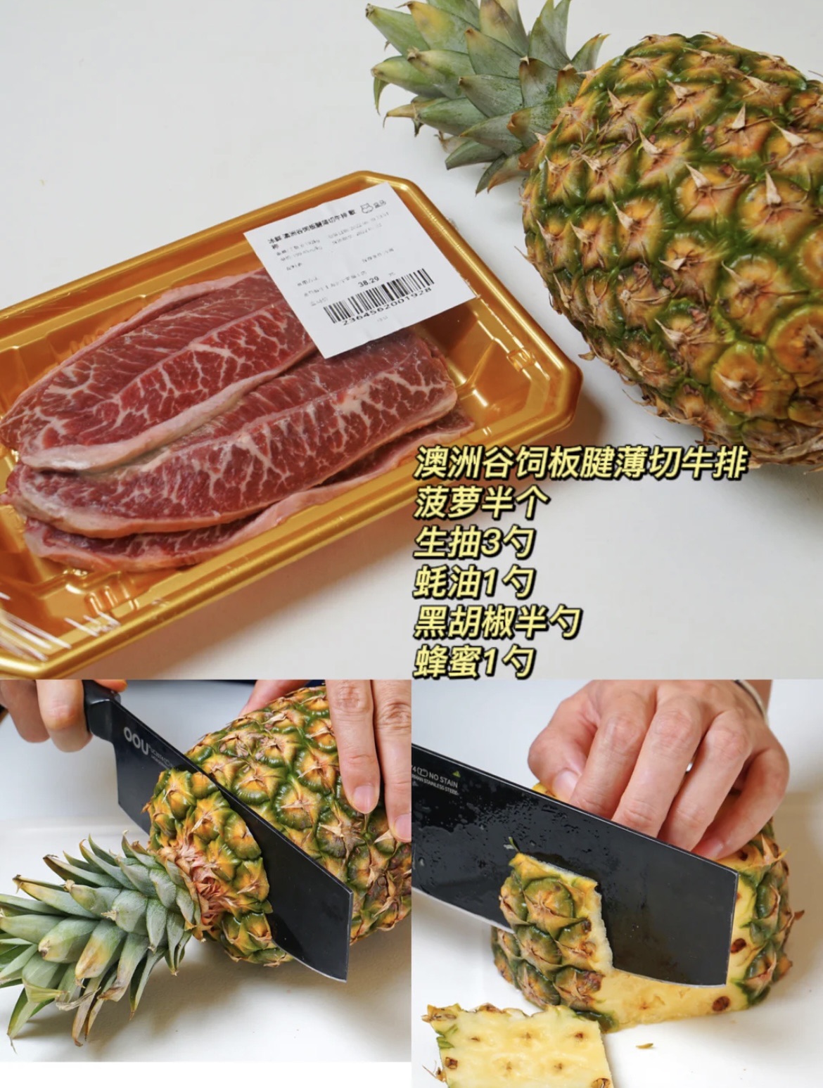 菠萝烤牛肉怎么做_菠萝烤牛肉的做法_豆果美食