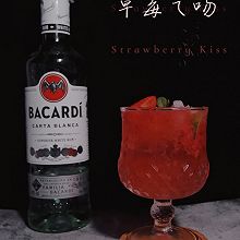 草莓之吻-草莓与酒的碰撞｜百加得鸡尾酒自制