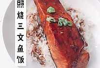 照烧三文鱼饭的做法